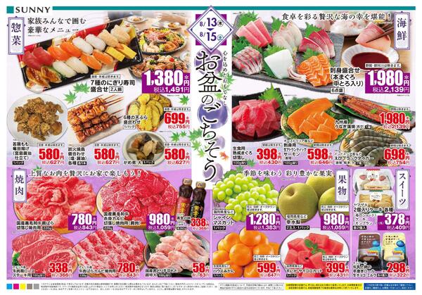 8/13（木）-8/15（土）-1