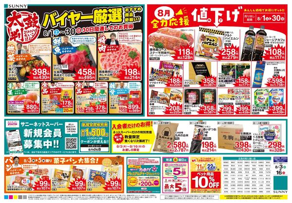 8/3（月）-8/16（日）-2