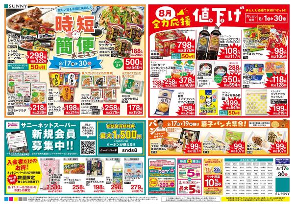 8/17（月）-8/30（日）new-2