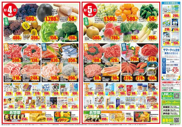 合同チラシ｜8/3(月)〜8/5(水)-2