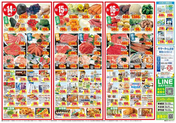 合同チラシ｜8/13(木)〜8/16(日)new-2