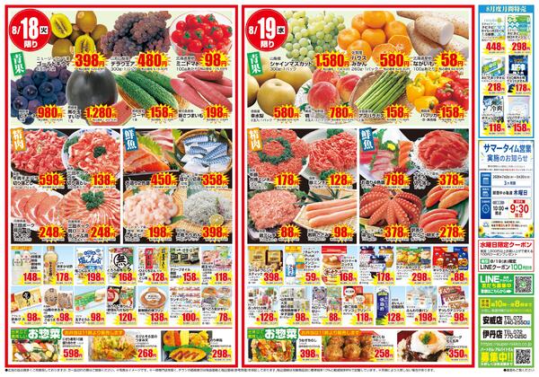 伊丹店・安威店限定チラシ｜8/17(月)〜8/19(水)new-2