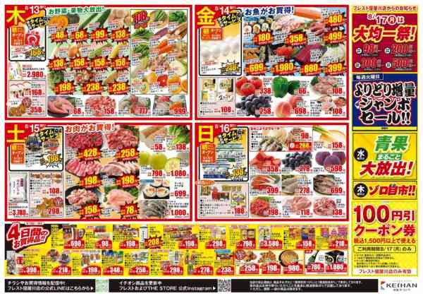 2026年8月13日〜16日までお盆のごちそうnew-2