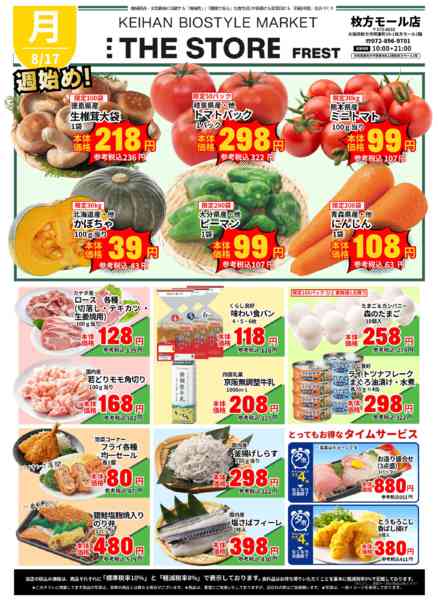 2026年8月16日〜17日まで8/17-18THE STOREセール-1