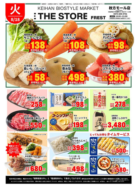 2026年8月16日〜18日まで8/17－18THE STOREセール-1