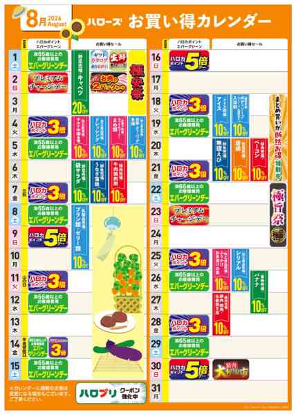 2026年7月25日〜8月31日まで8月イベントカレンダー-1