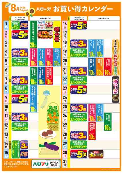 2026年7月25日〜8月31日まで8月イベントカレンダー-1