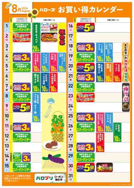 2026年7月25日〜8月31日まで8月イベントカレンダー-1