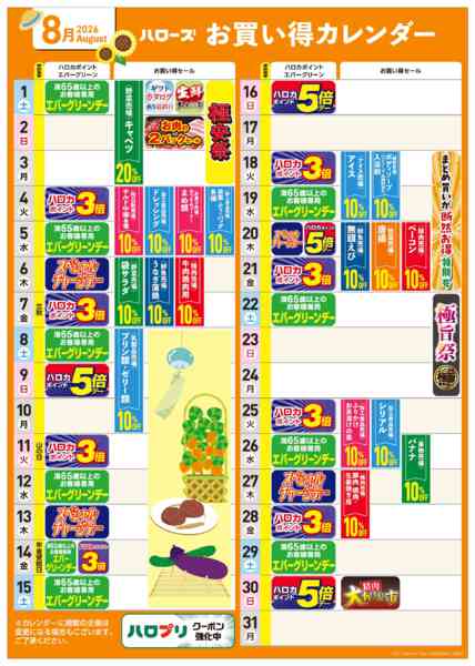 2026年7月25日〜8月31日まで8月イベントカレンダー-1