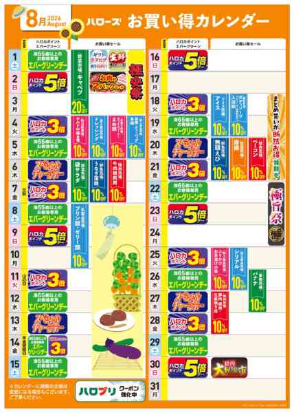 2026年7月25日〜8月31日まで8月イベントカレンダー-1