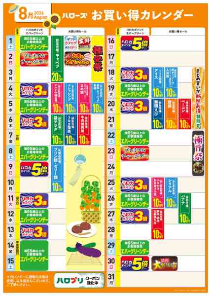 2026年7月25日〜8月31日まで8月イベントカレンダー-1