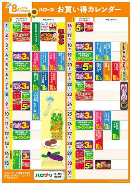 2026年7月25日〜8月31日まで8月イベントカレンダー-1