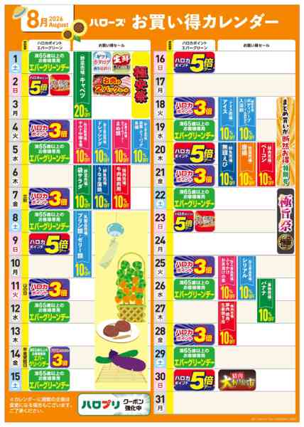 2026年7月25日〜8月31日まで8月イベントカレンダー-1