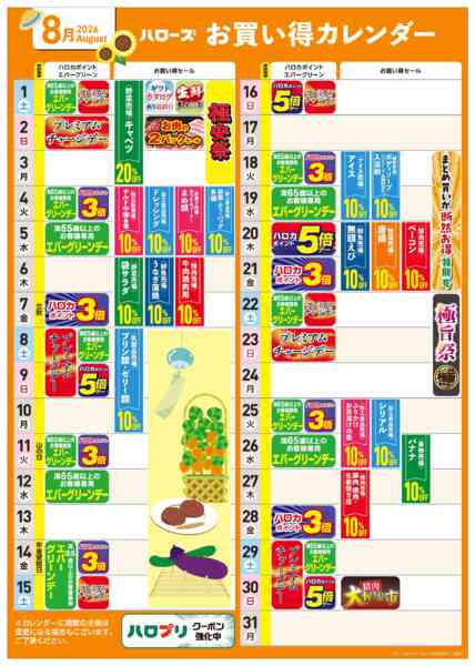 2026年7月25日〜8月31日まで8月イベントカレンダー-1