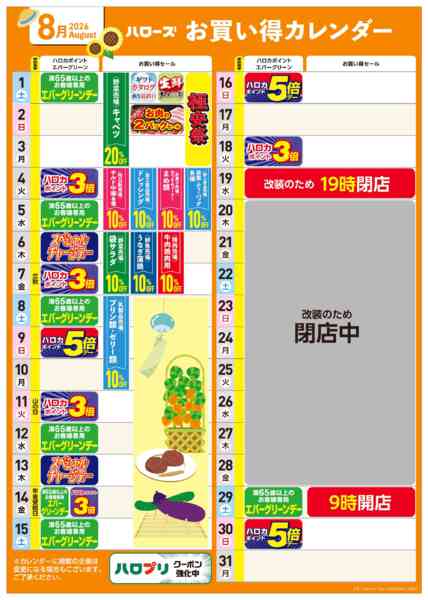 2026年7月25日〜8月31日まで8月イベントカレンダー-1