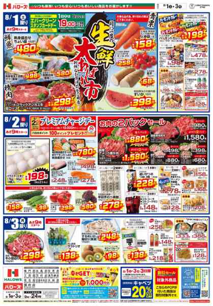 2026年8月1日〜3日まで　８/１(土)～３(月)new-2