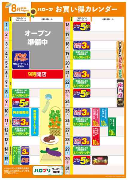 2026年8月4日〜31日まで8月イベントカレンダー-1