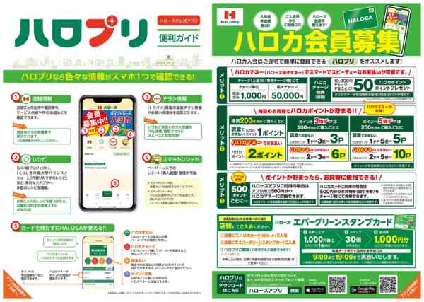 2026年8月2日〜12月31日までハロプリ-1