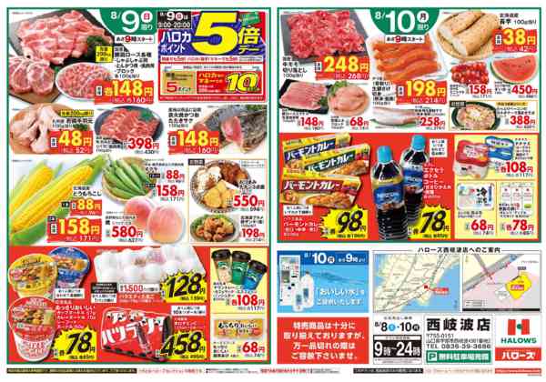 2026年8月8日〜10日まで西岐波店オープン２弾-2