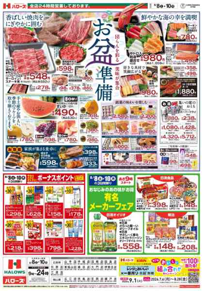 2026年8月8日〜10日まで　８/８(土)～１０(月)-1
