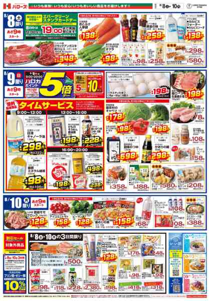 2026年8月8日〜10日まで　８/８(土)～１０(月)-2