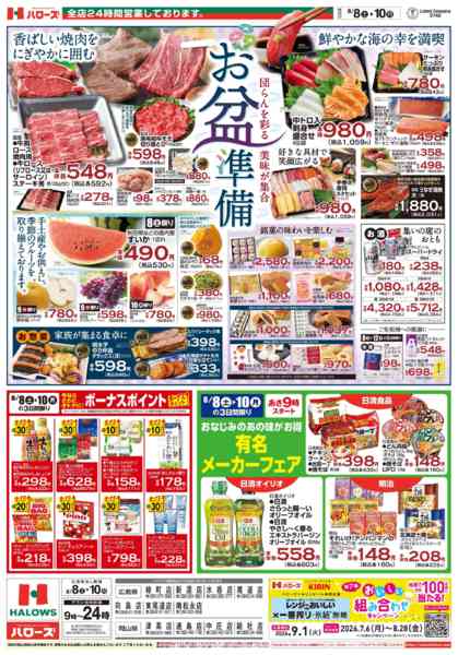 2026年8月8日〜10日まで　８/８(土)～１０(月)-1