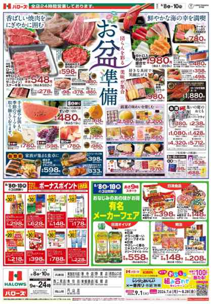 2026年8月8日〜10日まで　８/８(土)～１０(月)-1