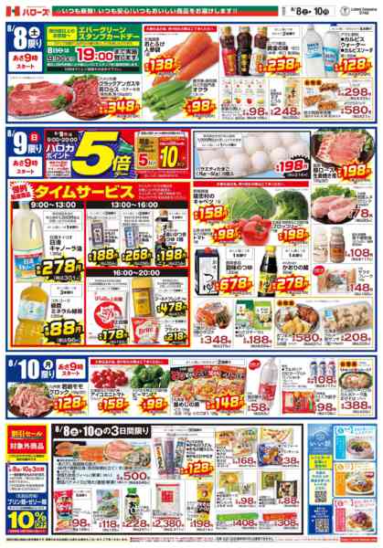 2026年8月8日〜10日まで　８/８(土)～１０(月)-2
