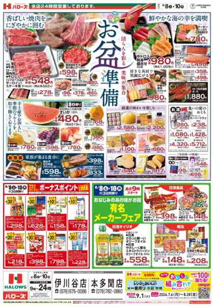 2026年8月8日〜10日まで　８/８(土)～１０(月)-1