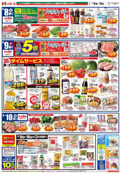 2026年8月8日〜10日まで　８/８(土)～１０(月)-2