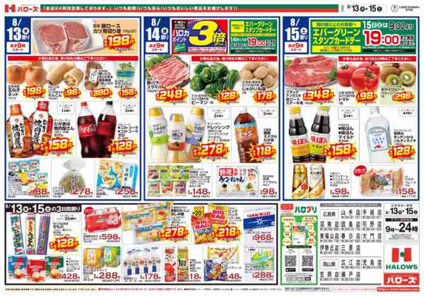 2026年8月13日〜15日まで8/13(木)～8/15(土)new-2