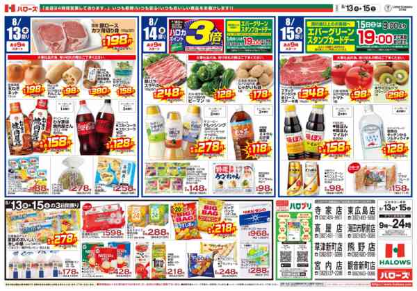 2026年8月13日〜15日まで8/13(木)～8/15(土)new-2