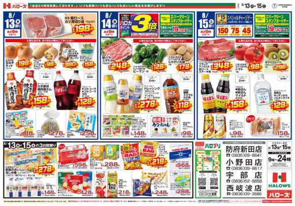 2026年8月13日〜15日まで8/13(木)～8/15(土)new-2