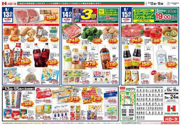 2026年8月13日〜15日まで8/13(木)～8/15(土)new-2