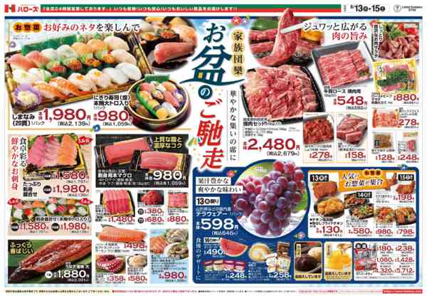 2026年8月13日〜15日まで8/13(木)～8/15(土)new-1