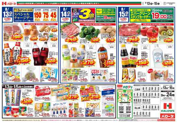 2026年8月13日〜15日まで8/13(木)～8/15(土)new-2