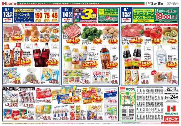 2026年8月13日〜15日まで8/13(木)～8/15(土)new-2