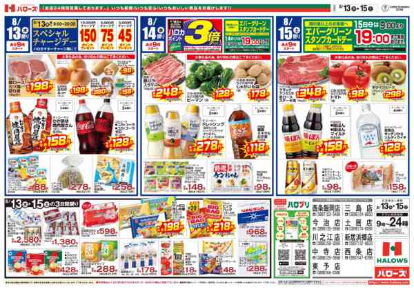 2026年8月13日〜15日まで8/13(木)～8/15(土)-2