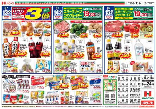 2026年8月13日〜15日まで8/13(木)～8/15(土)new-2
