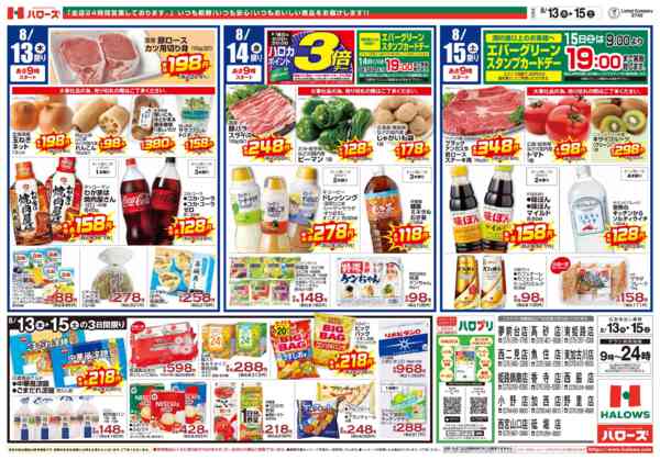 2026年8月13日〜15日まで8/13(木)～8/15(土)new-2