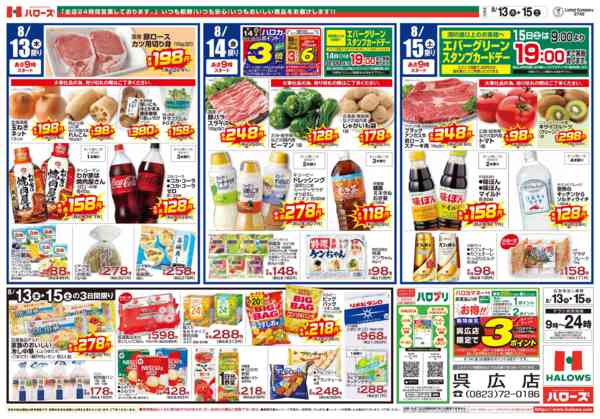 2026年8月13日〜15日まで8/13(木)～8/15(土)new-2