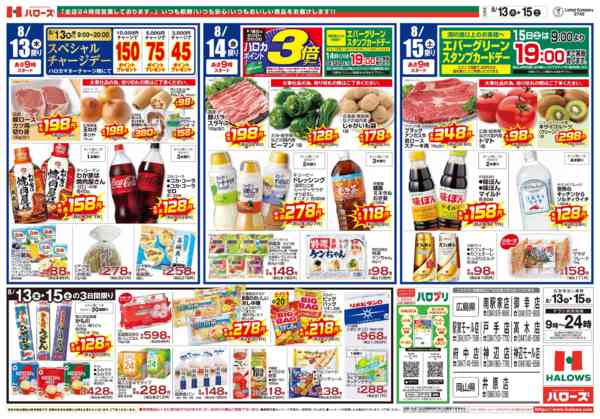 2026年8月13日〜15日まで8/13(木)～8/15(土)-2