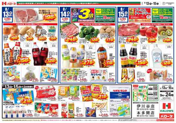 2026年8月13日〜15日まで8/13(木)～8/15(土)-2