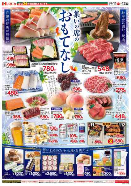 2026年8月11日〜12日まで８/１１(火)～８/１２(水)new-1