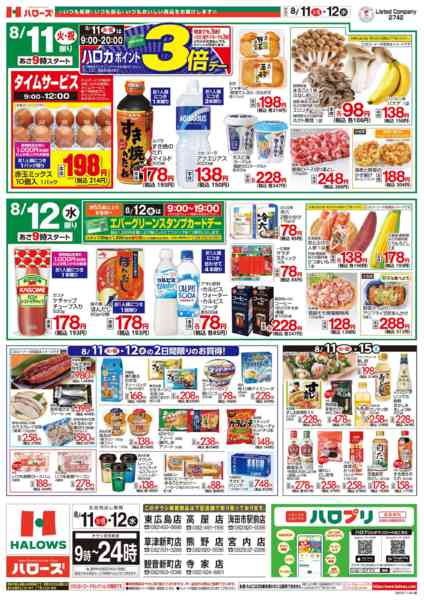 2026年8月11日〜12日まで８/１１(火)～８/１２(水)new-2