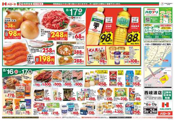 2026年8月16日〜17日まで西岐波店オープン４弾-2