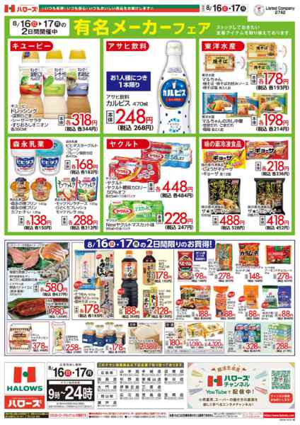 2026年8月16日〜17日まで８/１６(日)～８/１７(月)-1