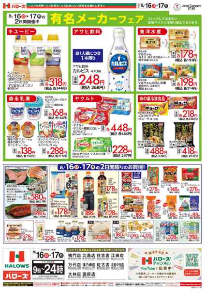 2026年8月16日〜17日まで８/１６(日)～８/１７(月)-1