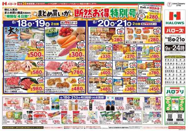 2026年8月18日〜21日まで８/１８(火)～８/２１(金)new-1