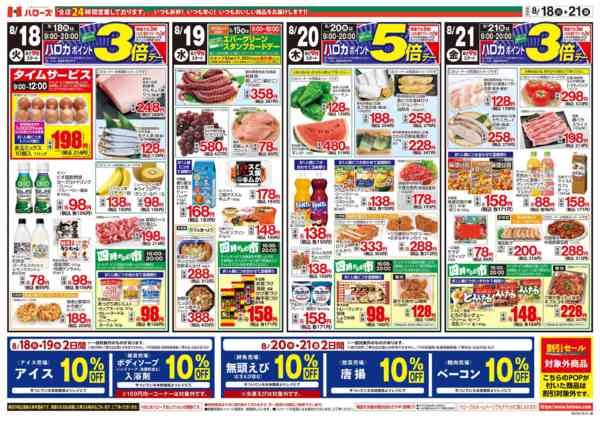 2026年8月18日〜21日まで８/１８(火)～８/２１(金)new-2